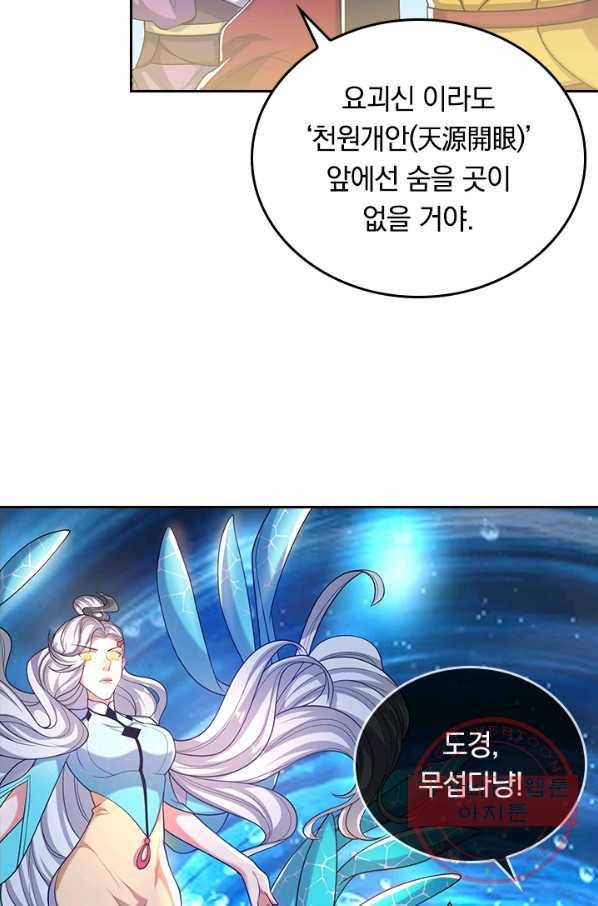 이세계의 지존 플레이어 40화 5