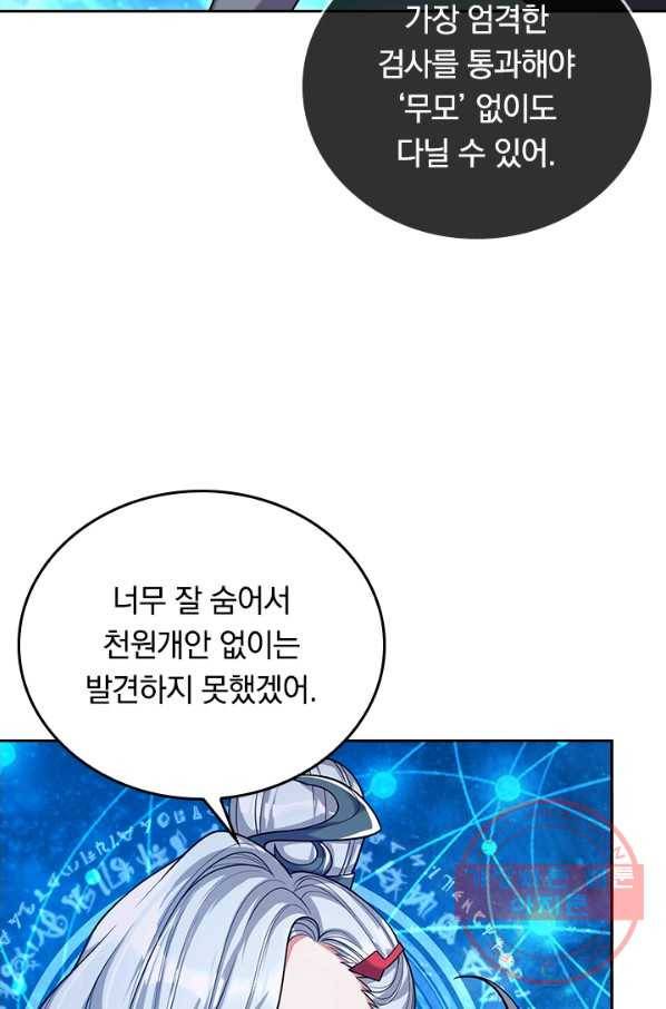이세계의 지존 플레이어 40화 7