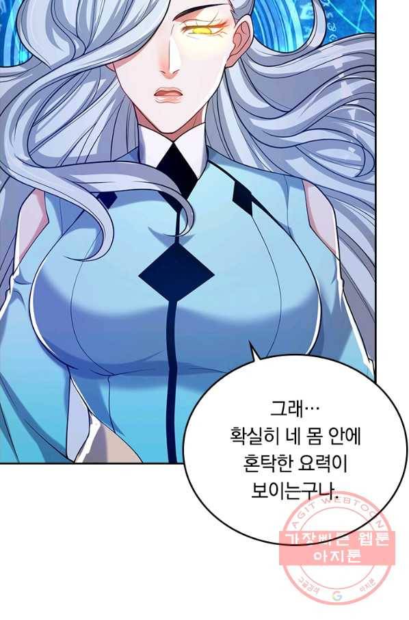 이세계의 지존 플레이어 40화 8