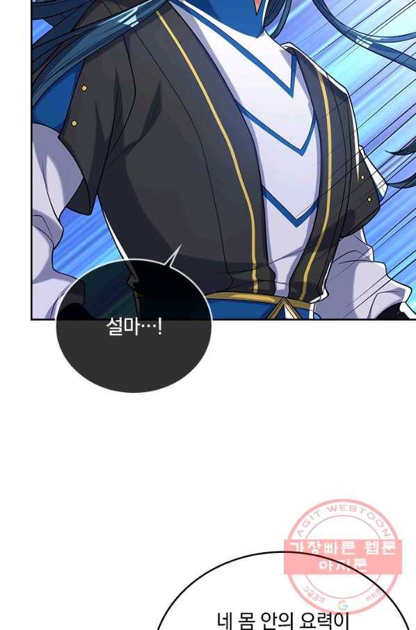 이세계의 지존 플레이어 40화 10