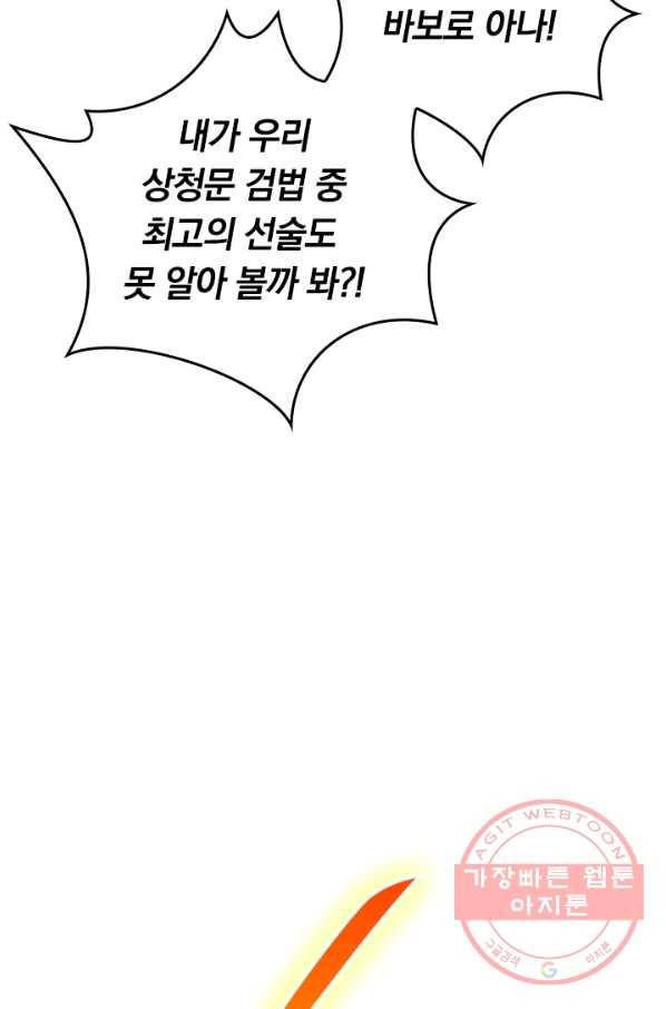 이세계의 지존 플레이어 40화 16