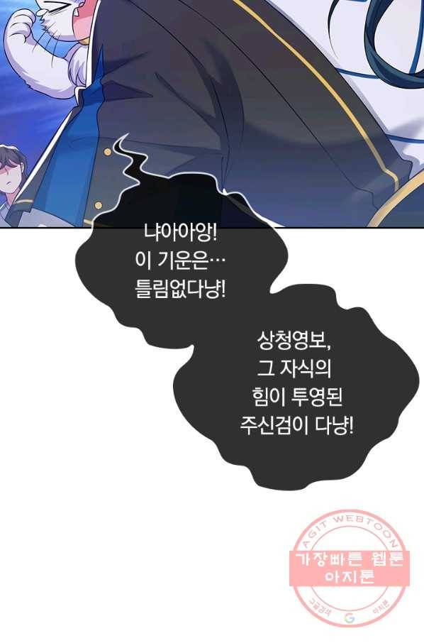 이세계의 지존 플레이어 40화 21