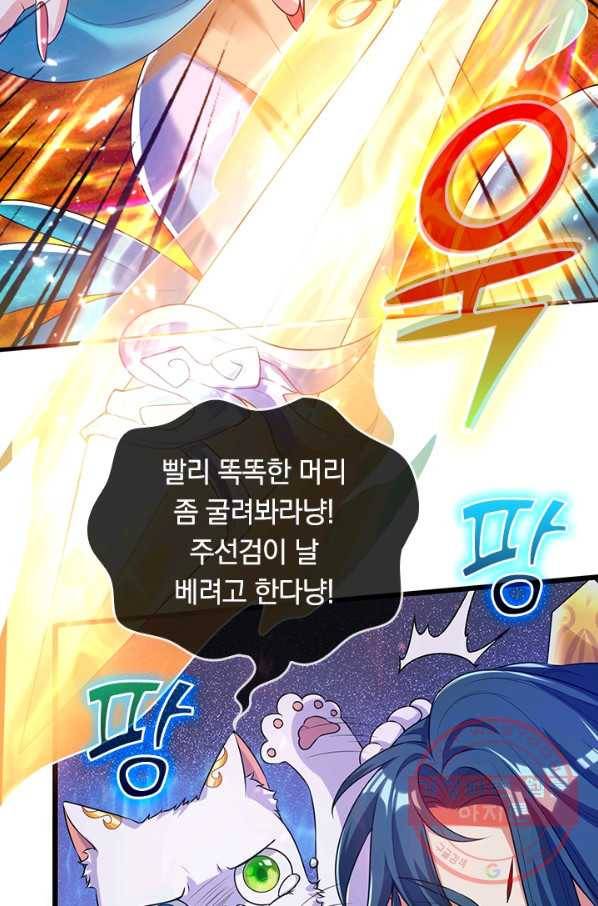 이세계의 지존 플레이어 40화 24