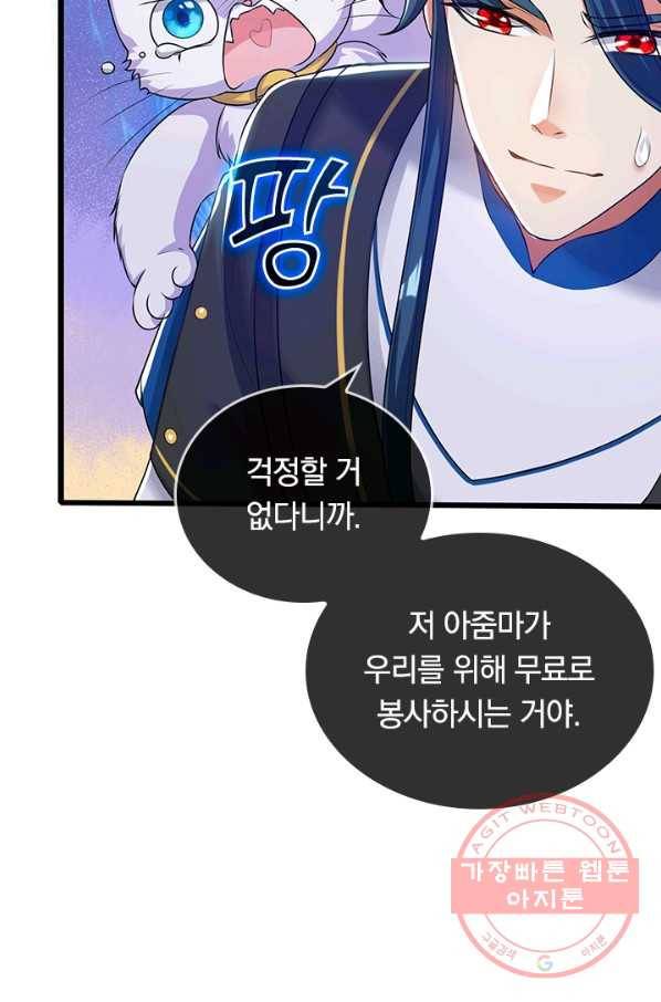 이세계의 지존 플레이어 40화 25