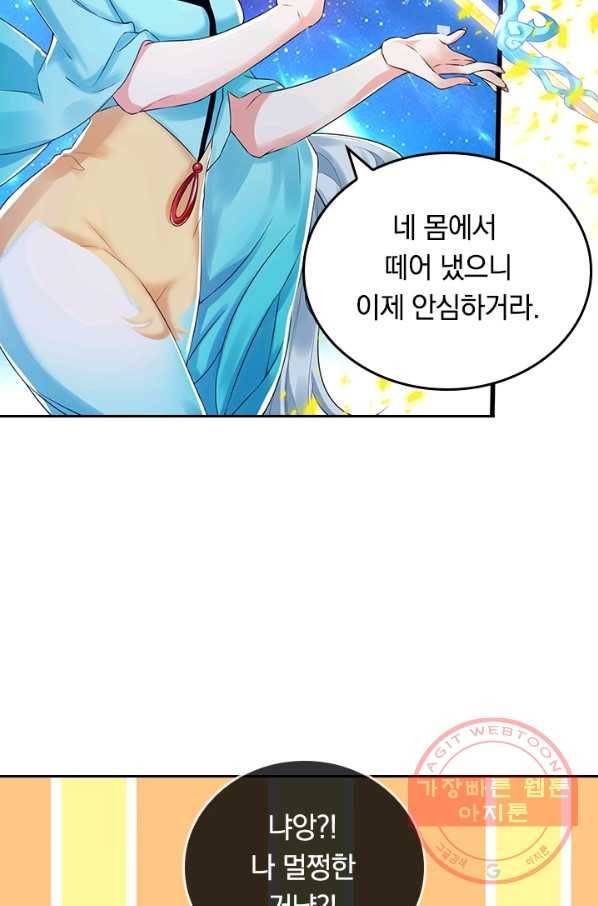 이세계의 지존 플레이어 40화 30