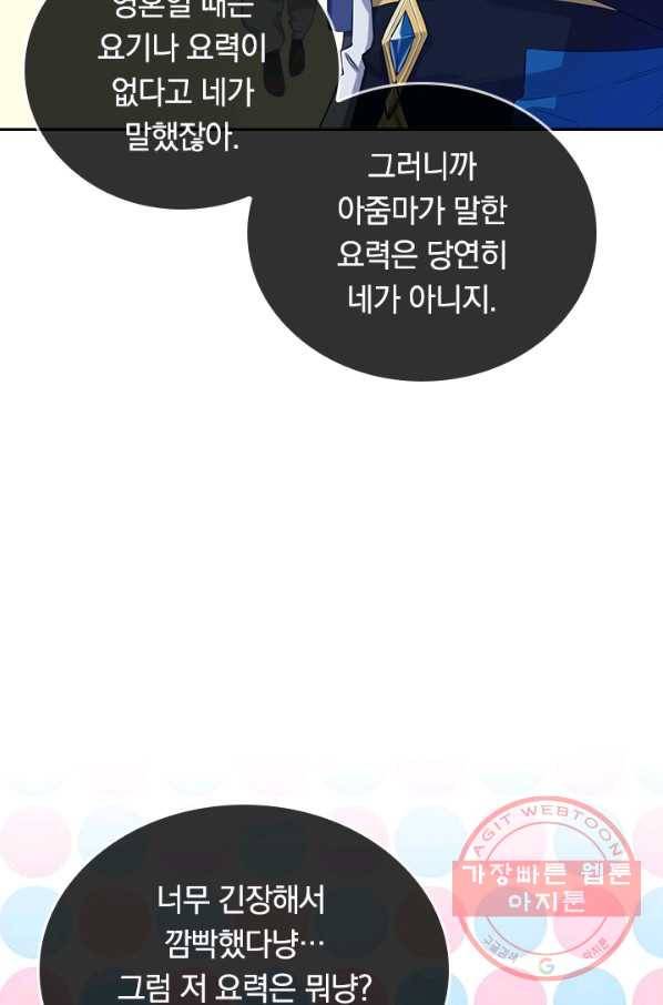 이세계의 지존 플레이어 40화 32
