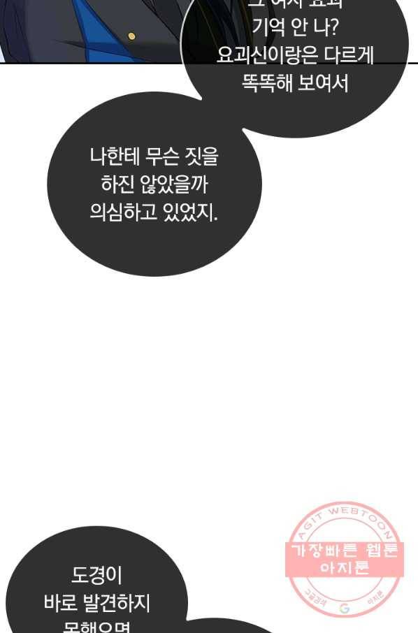 이세계의 지존 플레이어 40화 34