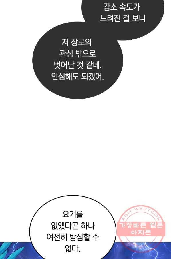 이세계의 지존 플레이어 40화 36