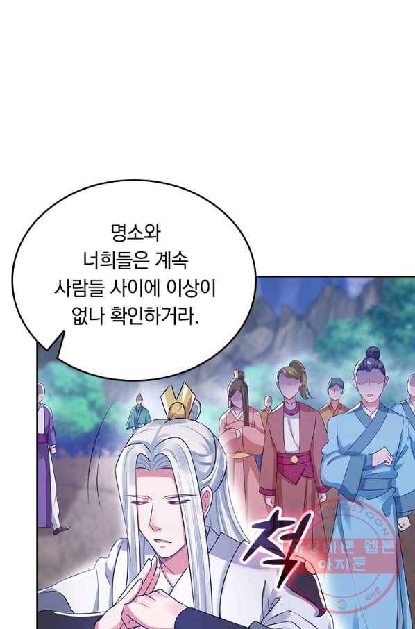 이세계의 지존 플레이어 40화 38