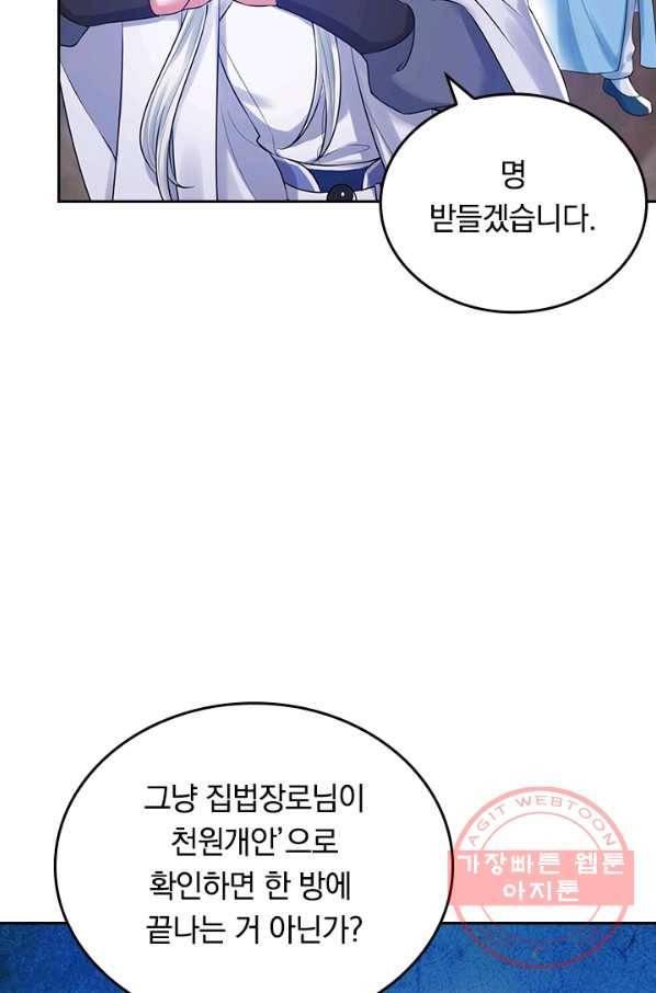 이세계의 지존 플레이어 40화 39