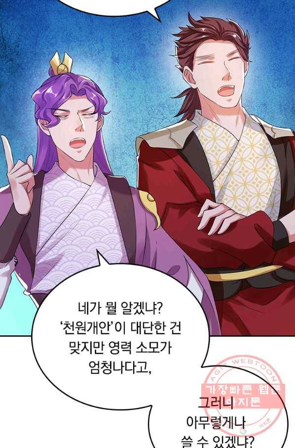이세계의 지존 플레이어 40화 40