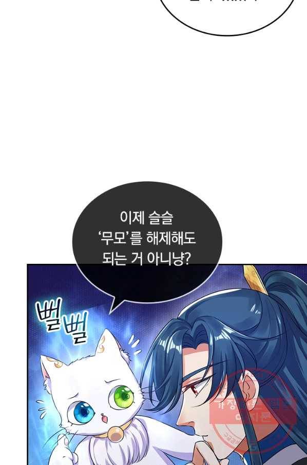 이세계의 지존 플레이어 40화 41