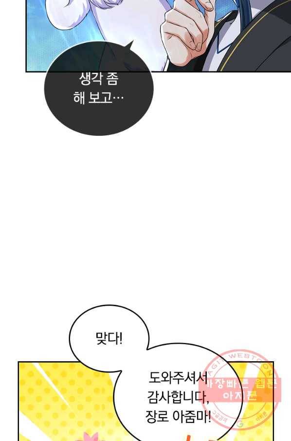 이세계의 지존 플레이어 40화 42