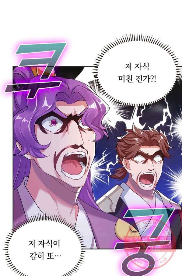 이세계의 지존 플레이어 40화 44