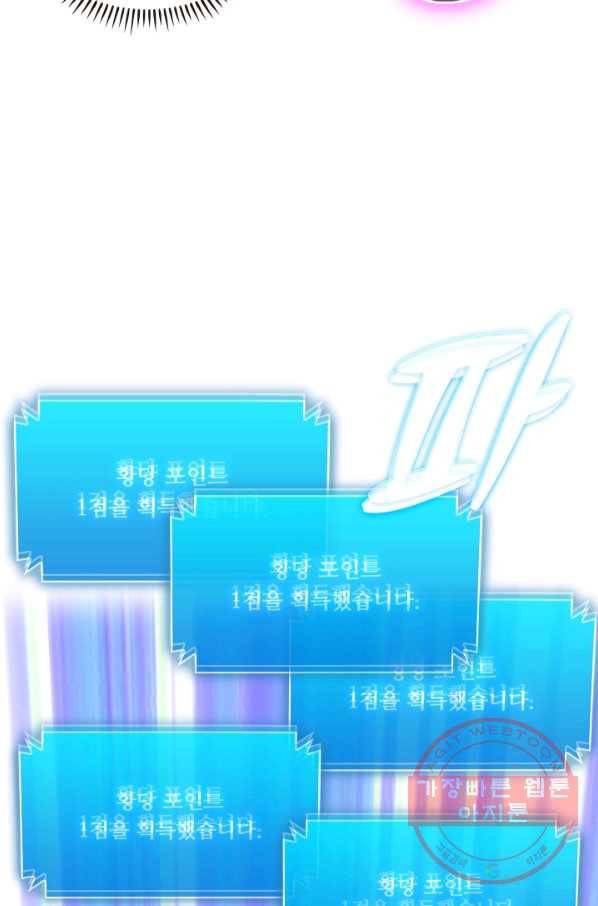 이세계의 지존 플레이어 40화 45