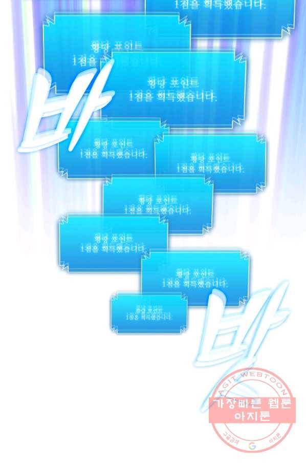 이세계의 지존 플레이어 40화 46