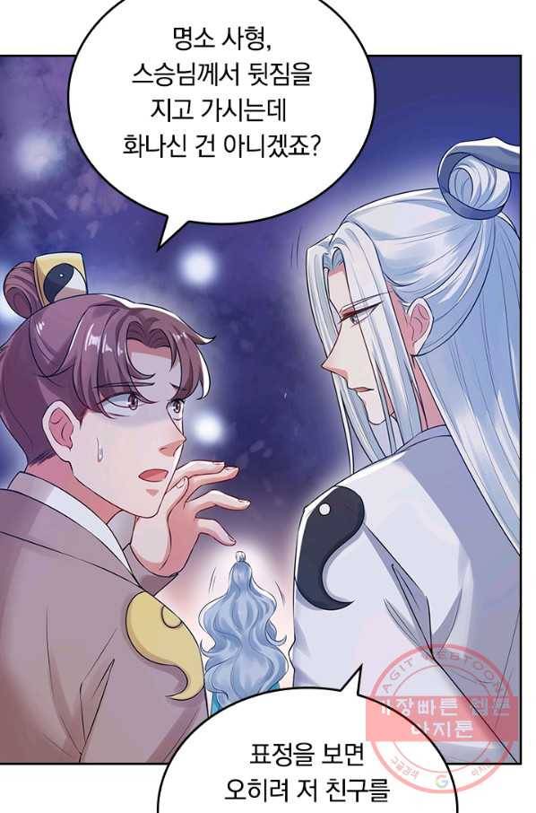 이세계의 지존 플레이어 40화 50
