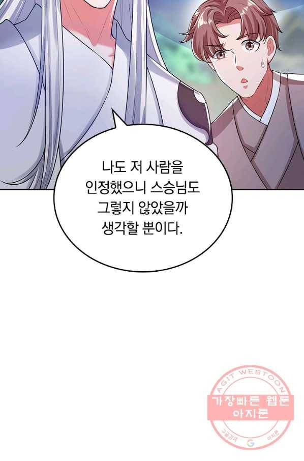 이세계의 지존 플레이어 40화 52