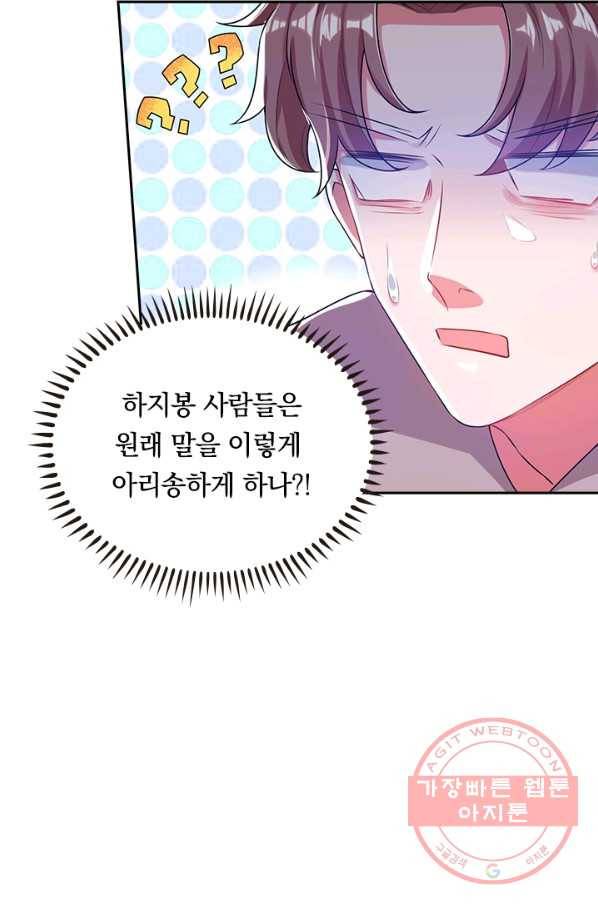 이세계의 지존 플레이어 40화 53