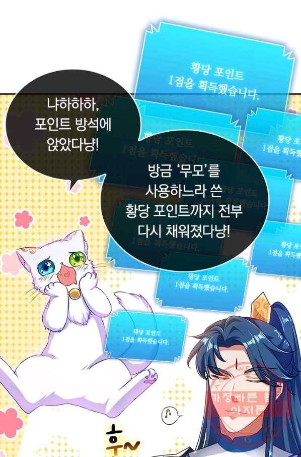 이세계의 지존 플레이어 40화 54