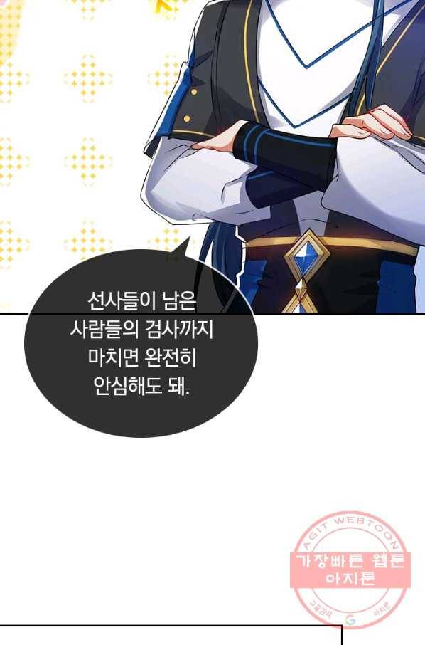 이세계의 지존 플레이어 40화 55