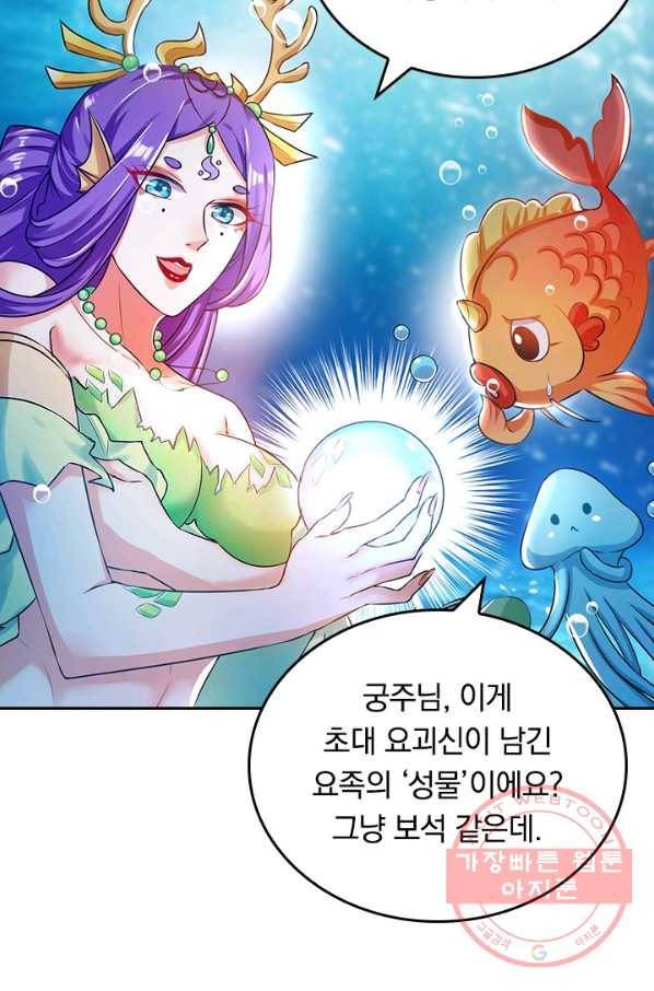 이세계의 지존 플레이어 40화 62