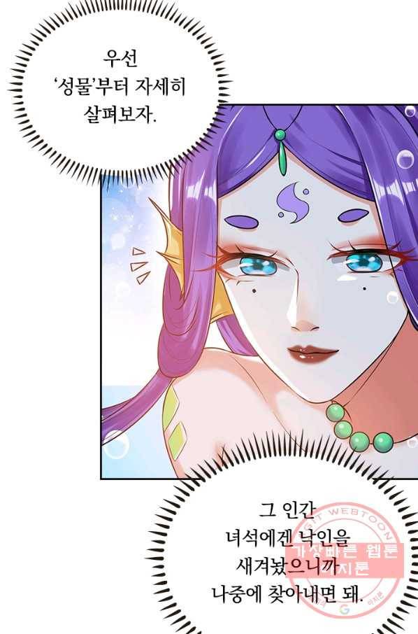 이세계의 지존 플레이어 40화 65