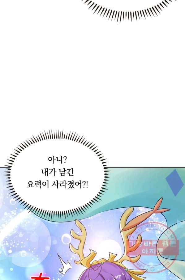 이세계의 지존 플레이어 40화 66