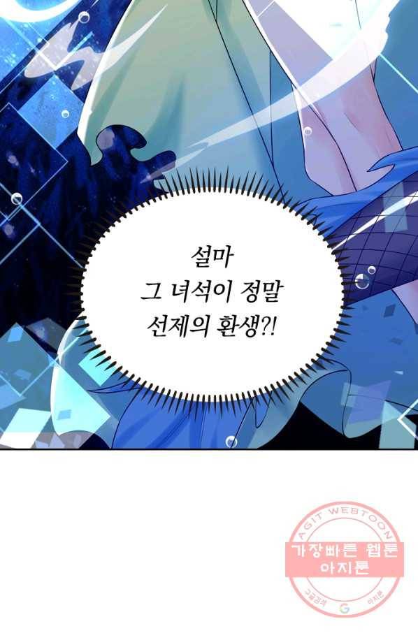 이세계의 지존 플레이어 40화 68
