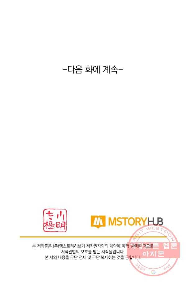 이세계의 지존 플레이어 40화 69