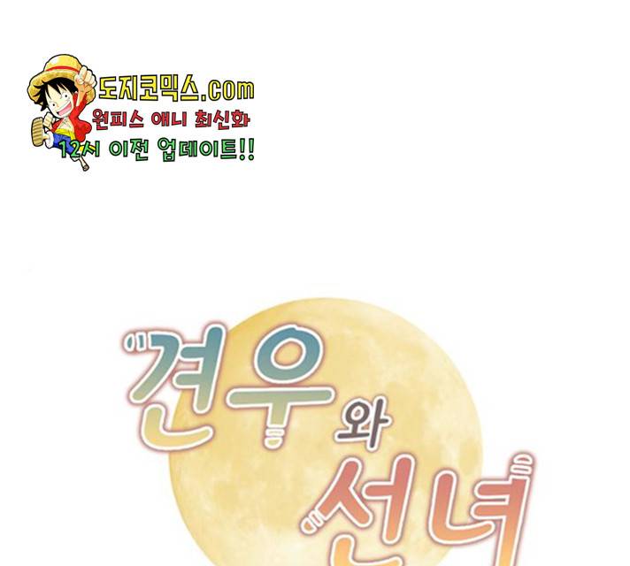 견우와 선녀 88화 1