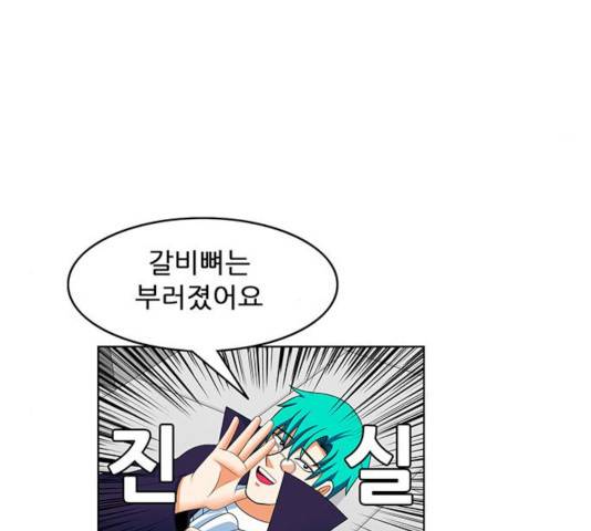 피로만땅 44화 14