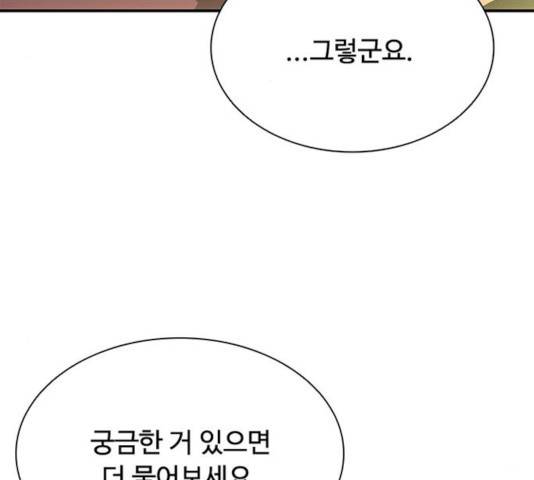 빌런투킬 34화 25