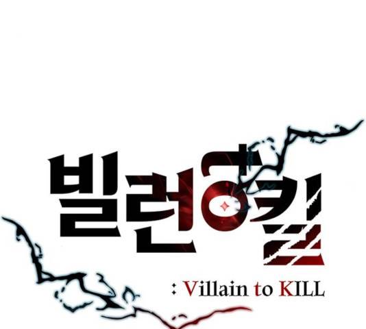 빌런투킬 34화 31