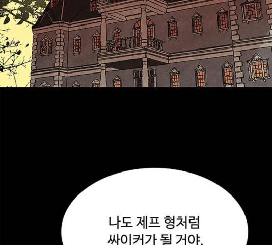 빌런투킬 34화 38