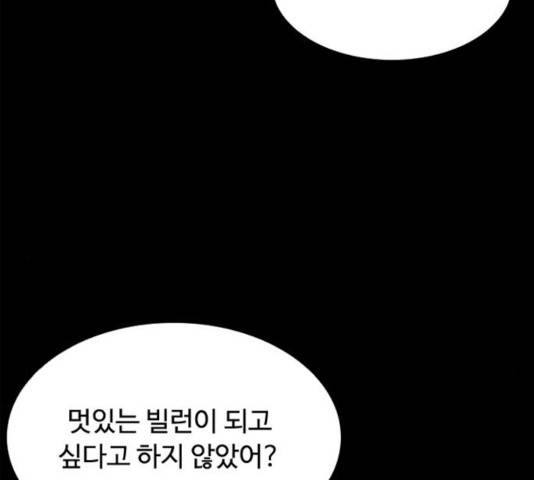 빌런투킬 34화 41