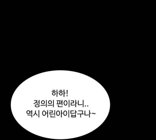 빌런투킬 34화 49