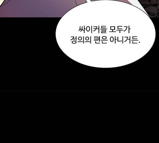 빌런투킬 34화 53