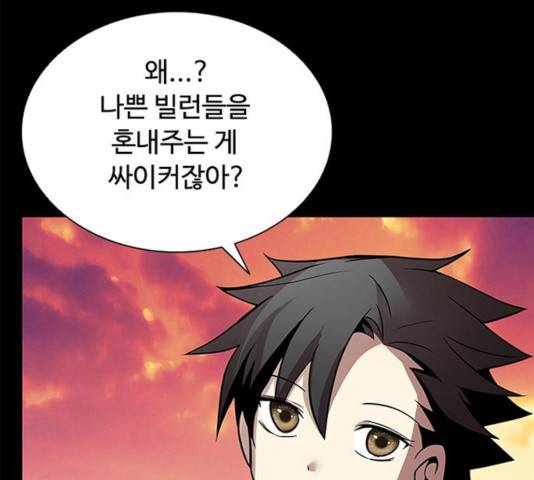 빌런투킬 34화 54