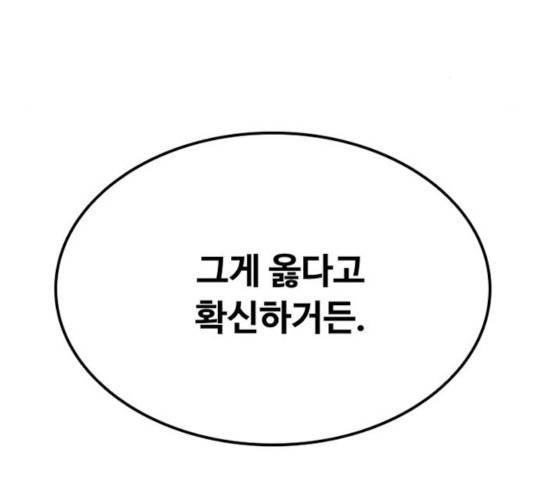 빌런투킬 34화 167