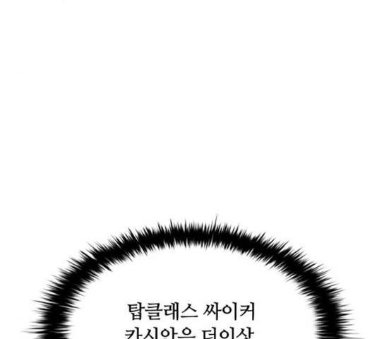 빌런투킬 34화 184