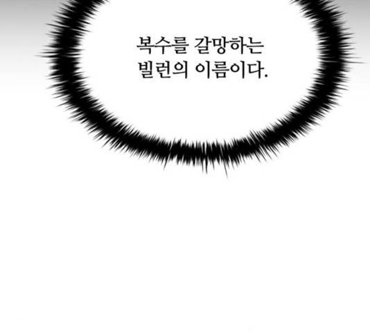 빌런투킬 34화 190