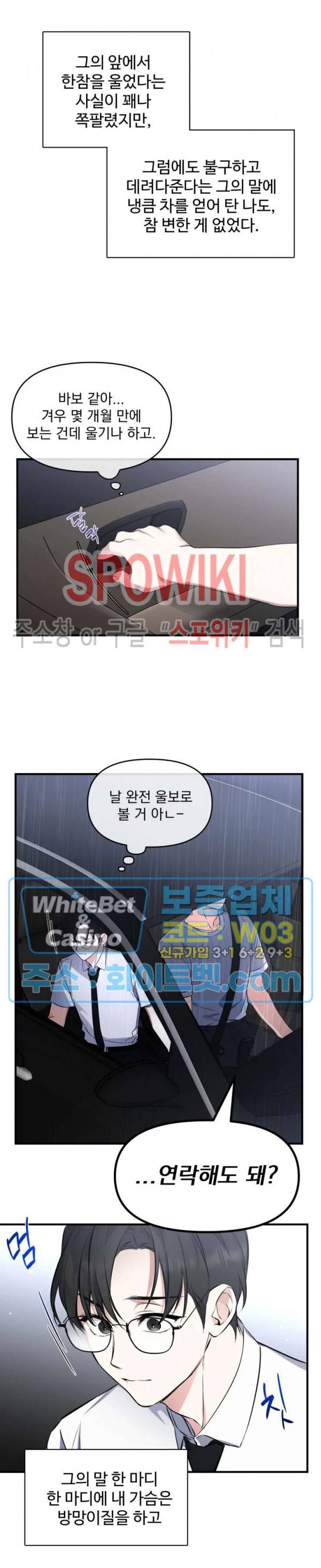 오랜만에, 할까요? 45화 최종화 2
