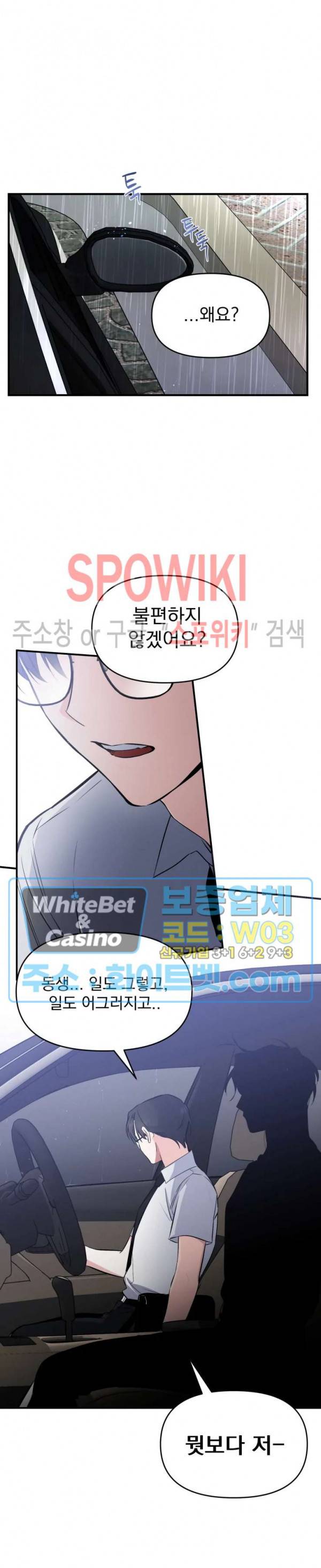 오랜만에, 할까요? 45화 최종화 3
