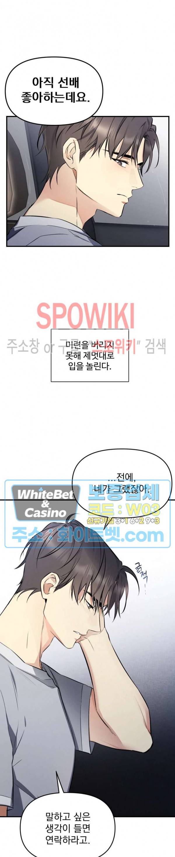 오랜만에, 할까요? 45화 최종화 4