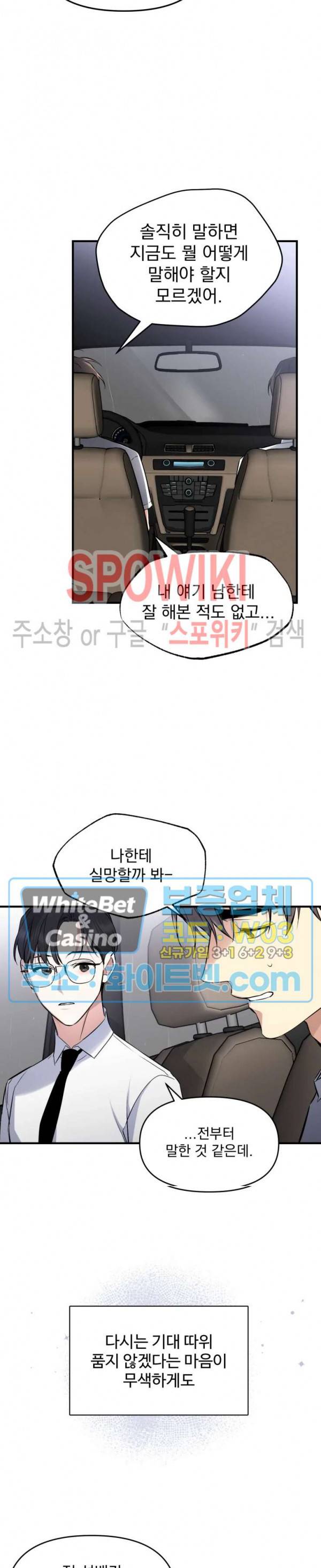 오랜만에, 할까요? 45화 최종화 5