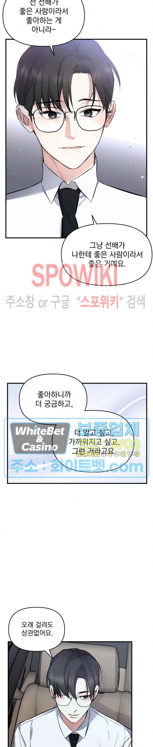 오랜만에, 할까요? 45화 최종화 6