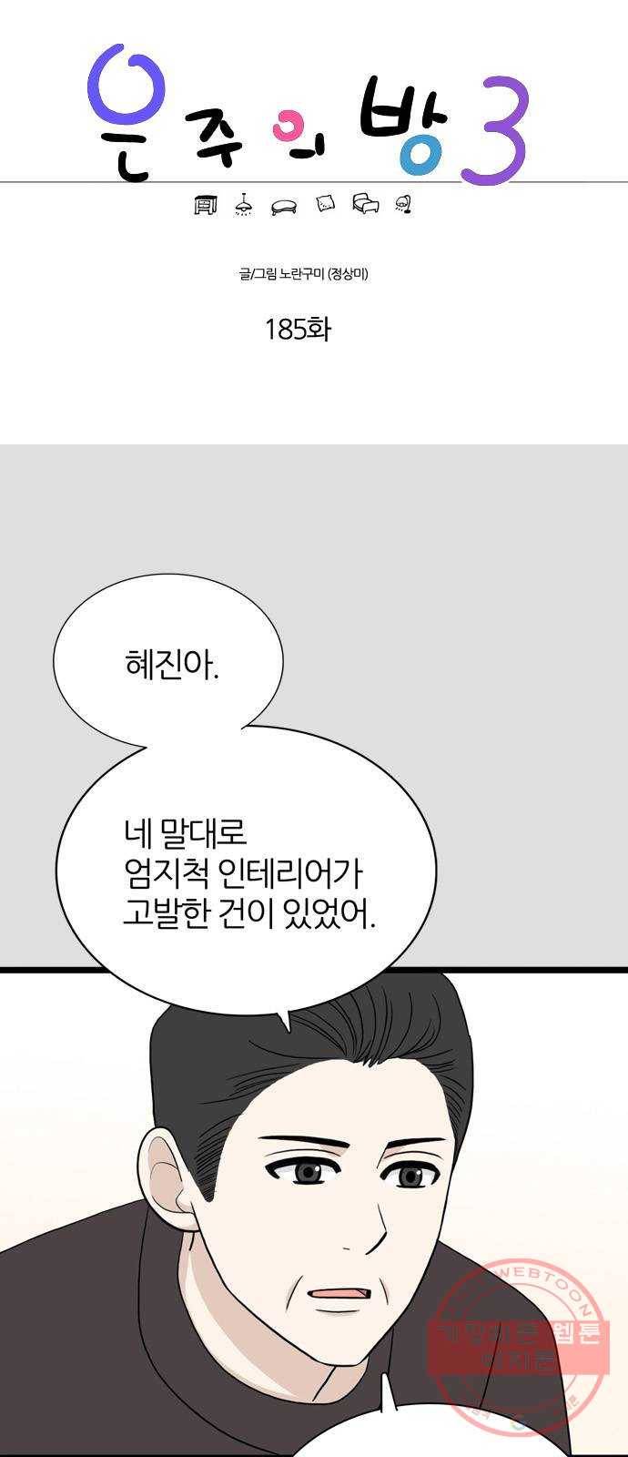 은주의 방 3부185화 1