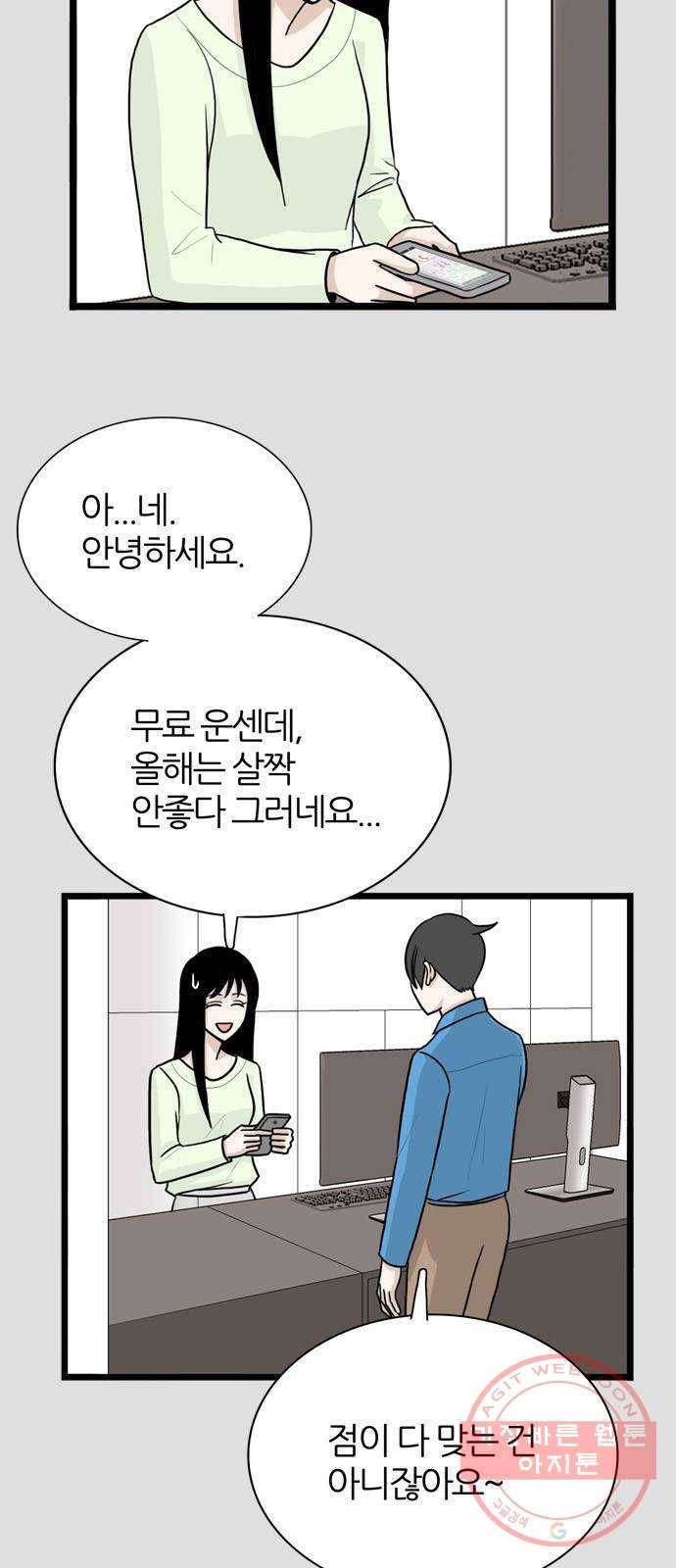 은주의 방 3부185화 9