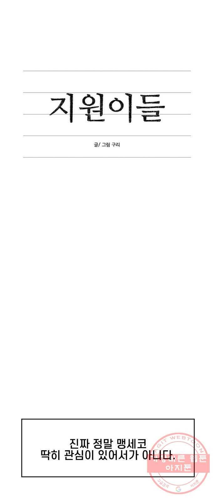 지원이들 13화 14